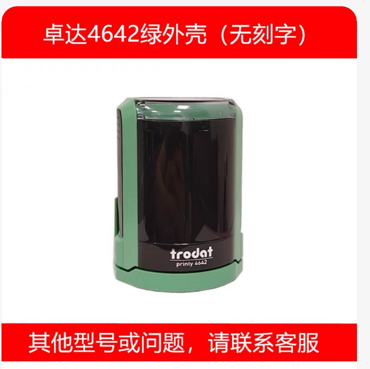 卓达进口壳4642绿盖印回墨46045章印外壳更换外壳印章翻斗盖子壳,个性定制/设计服务/DIY,私章/趣味印章刻制服务,淘宝优惠券,粉丝福利购,淘宝优惠卷