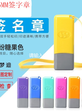 签字章自动按压光敏扁章