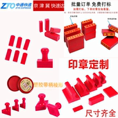 北京刻章盖印章定制制作条章胶皮刻字广告私章签名胶条橡皮章章子