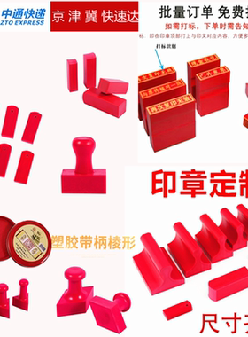 贝骏毅胶章耐磨盖章广告章