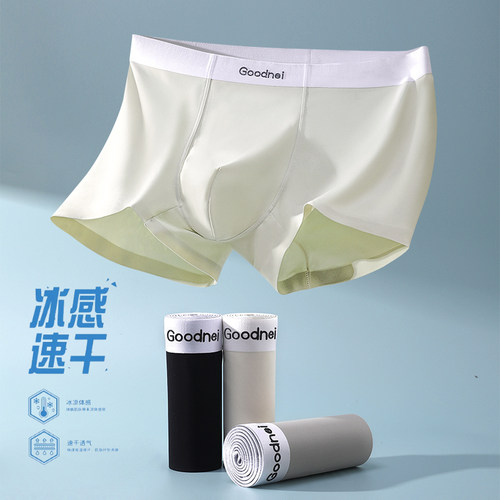 男士内裤奶皮冰丝裸感无痕抑菌底档透气舒适凉感大码四角平角短裤