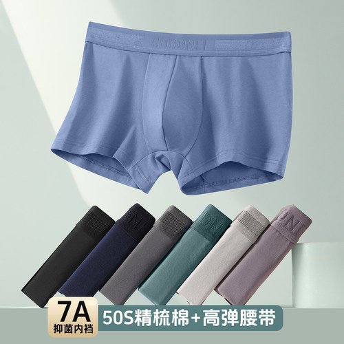 Goodnei纯棉抗菌大码男内裤