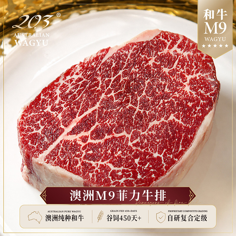 【宝宝牛排】澳洲进口和牛M9菲力牛排 原切谷饲雪花和牛儿童牛排