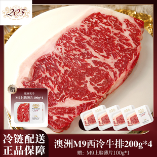 203澳洲原肉原切M9西冷牛排谷饲和牛无添加儿童牛肉新鲜早餐牛扒