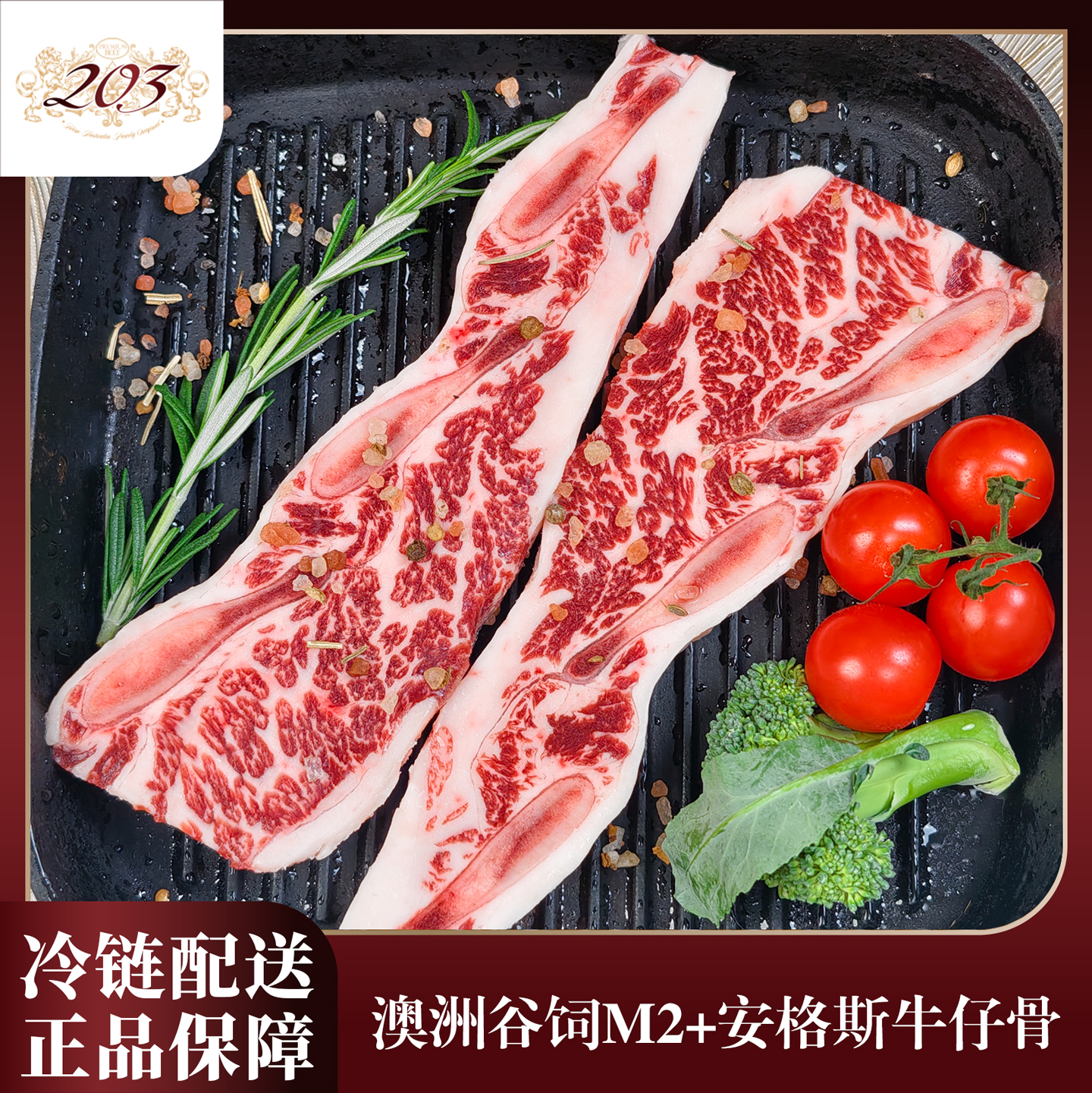 澳洲安格斯M2+牛排仔骨