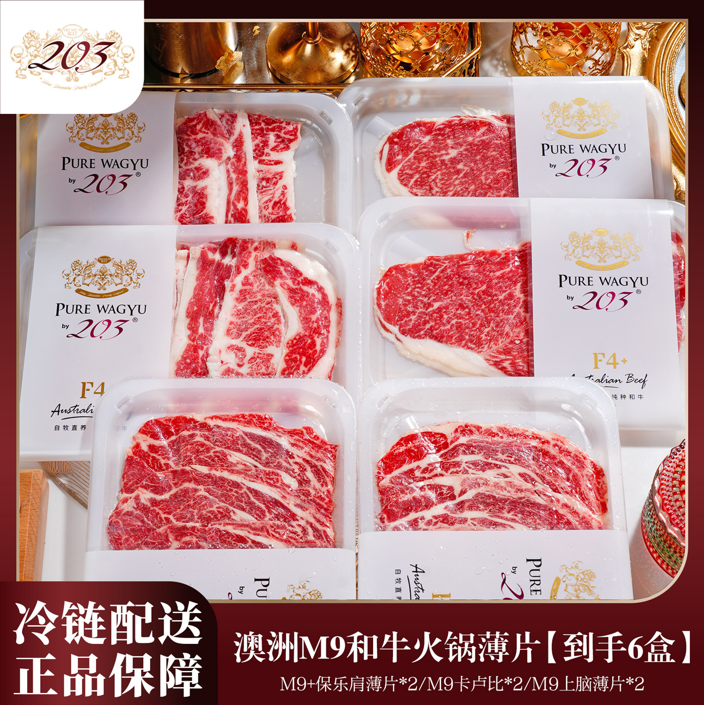 203澳洲原切M9和牛牛肉烤肉片谷饲新鲜雪花牛肉薄片火锅涮肉食材,水产肉类/新鲜蔬果/熟食,牛肉卷/片,淘宝优惠券,粉丝福利购,淘宝优惠卷