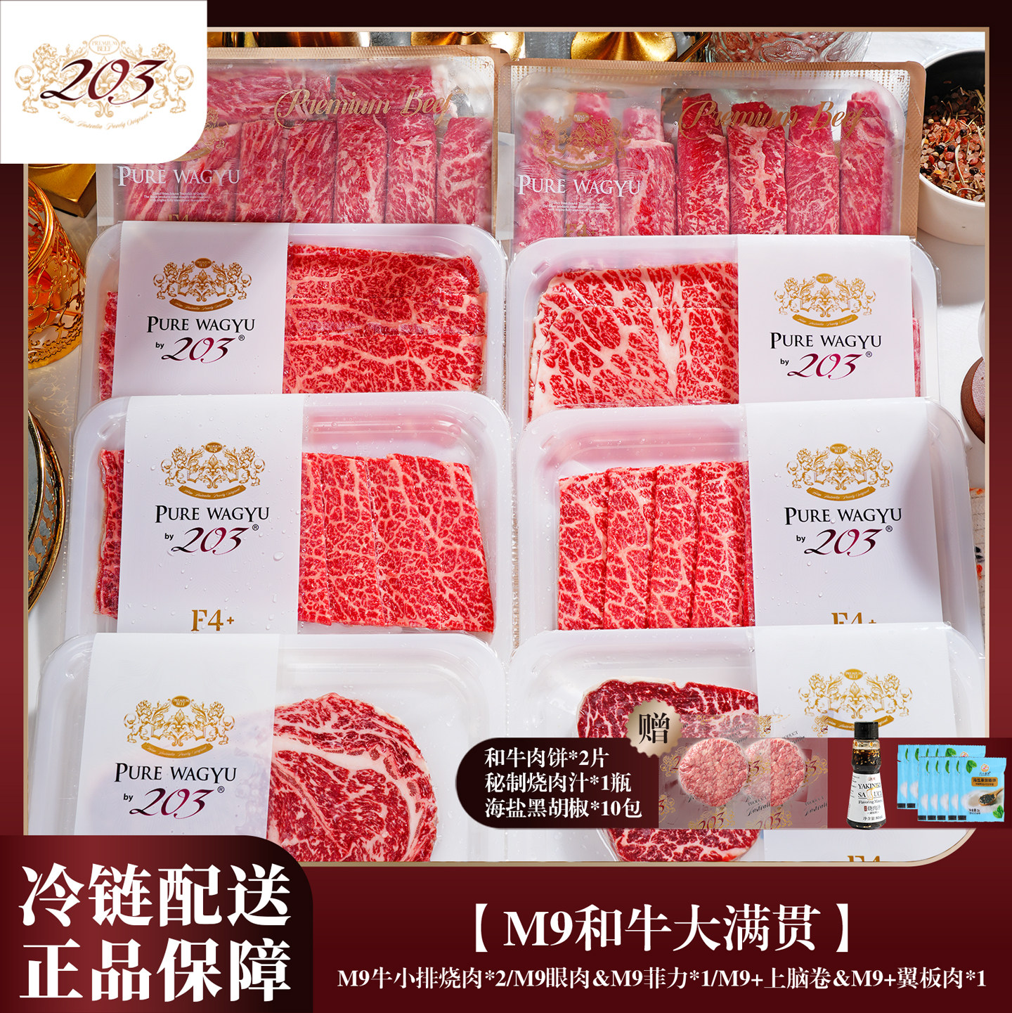 澳洲M9和牛火锅家庭套餐