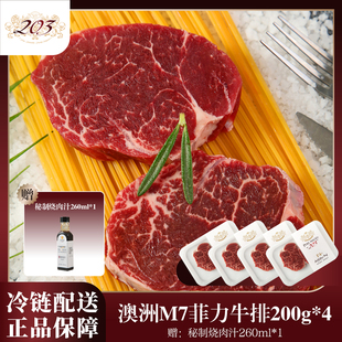 【203】澳洲M7菲力牛排谷饲新鲜雪花和牛肉儿童孕妇原切菲力牛肉
