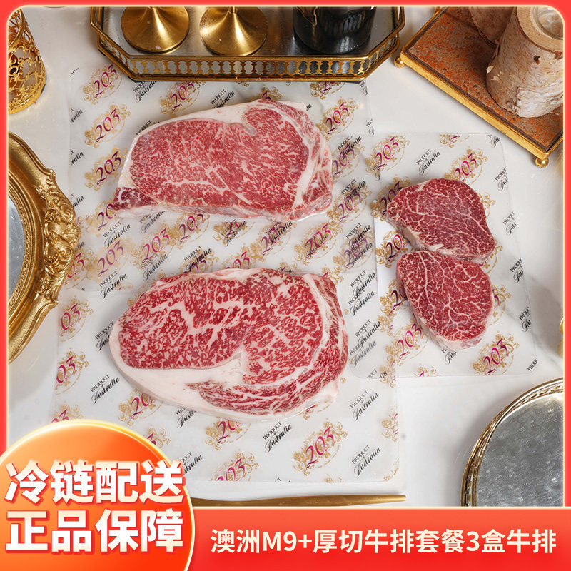 【M9+金装厚切套餐】澳洲和牛M9+西冷/眼肉/菲力牛排 和牛原切