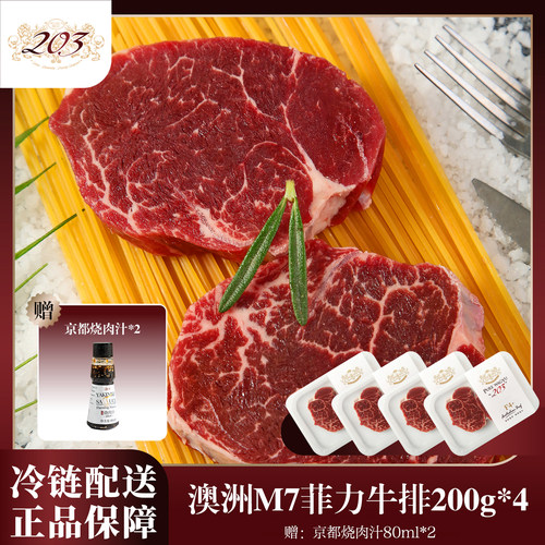 【更适合孕妇儿童】203菲力牛排