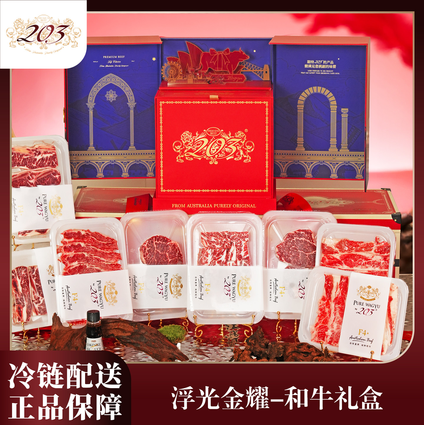 203澳洲原切和牛企业商务送礼新年节日礼盒企业礼品生鲜牛肉卡券
