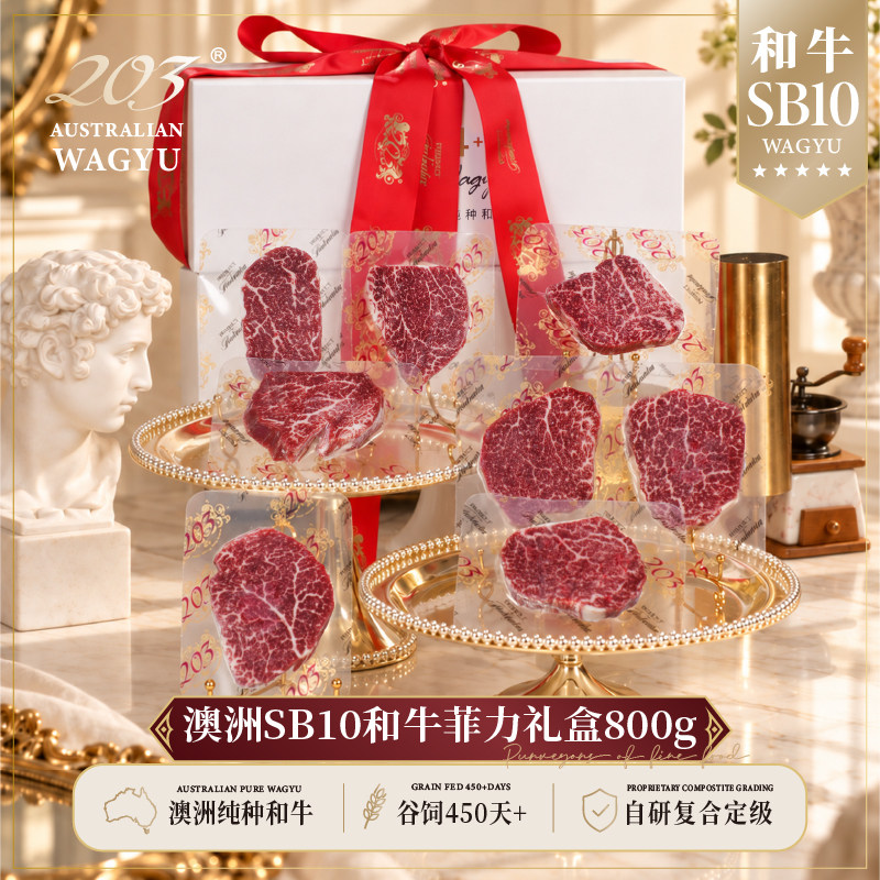 【特惠菲力礼盒】澳洲和牛菲力中秋礼盒 教师节礼品 原切牛肉