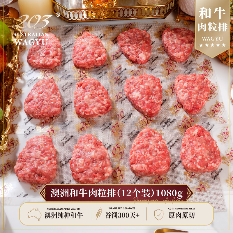 【大颗粒和牛】澳洲和牛肉粒排 汉堡排  无添加奶香 宝宝汉堡整切
