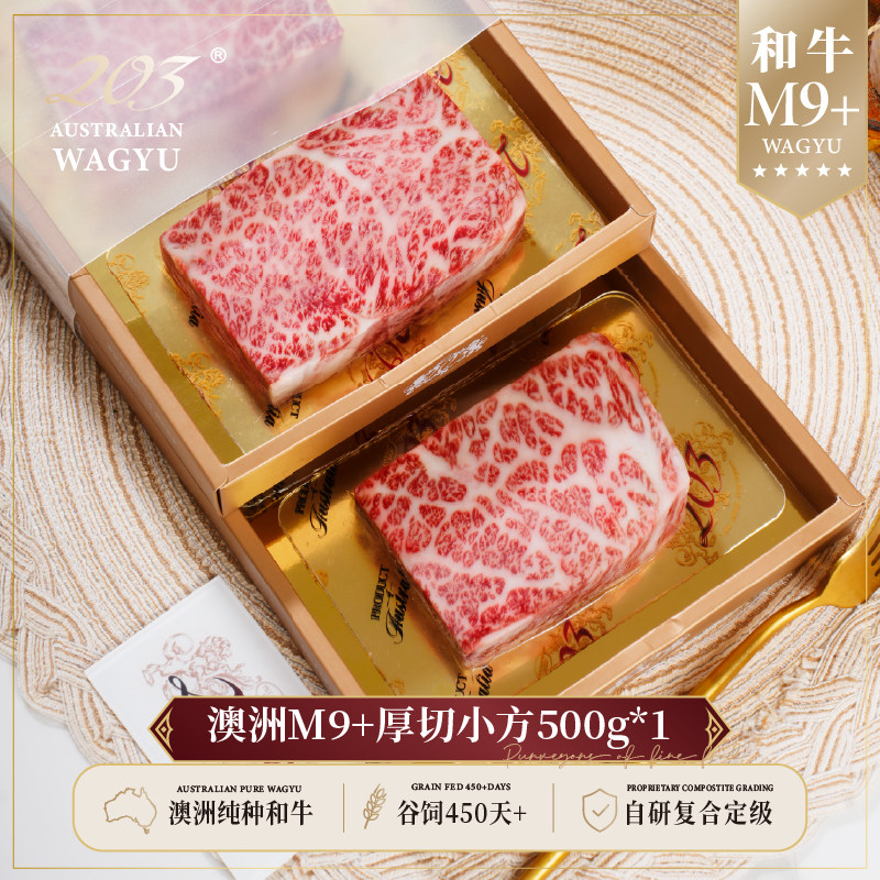 【日式烧肉】澳洲M9+厚切和牛小方 羽下肉谷饲进口原切牛排非神户