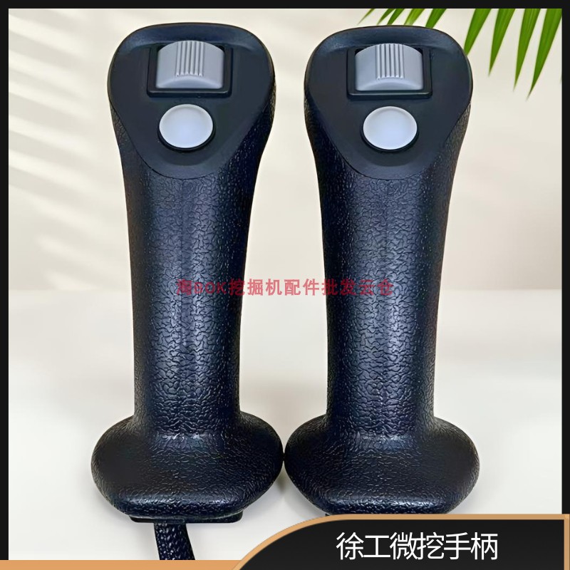 挖掘机配件微挖徐工XG16/25/26/30/35操纵杆电控手柄总成先导阀