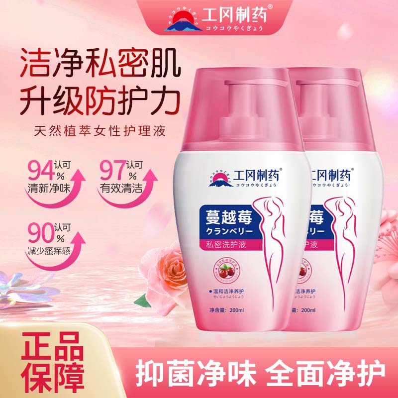 工冈制药蔓越莓私处洗护液女私密处洗私女生护理清洗液日常洗液女