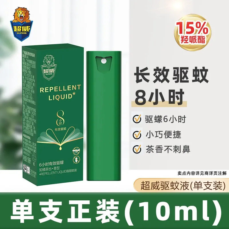 超威驱蚊液喷雾户外长效防蚊驱蚊水便携式花露水蚊不叮批发