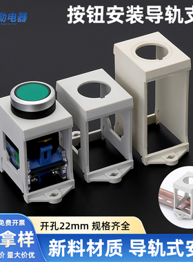 LAY38 37 22mm按钮导轨安装支架固定座 带灯开关加高款保护罩包邮