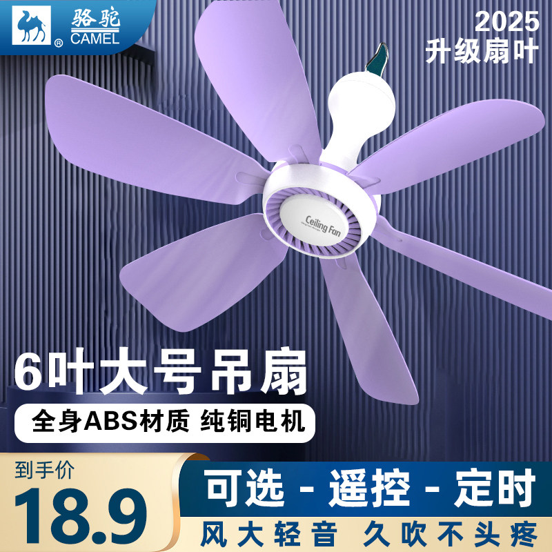 骆驼小吊扇床上小型微风学生宿舍蚊帐扇挂式电风扇家用音静大风力