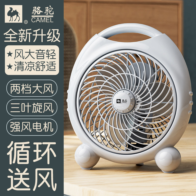 骆驼夏天电风扇小宿舍学生床上寝室办公家用台式电扇迷你电扇台扇
