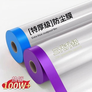 防尘膜装 修家用遮盖防灰尘家具保护塑料膜床罩沙发盖布宿舍防尘罩