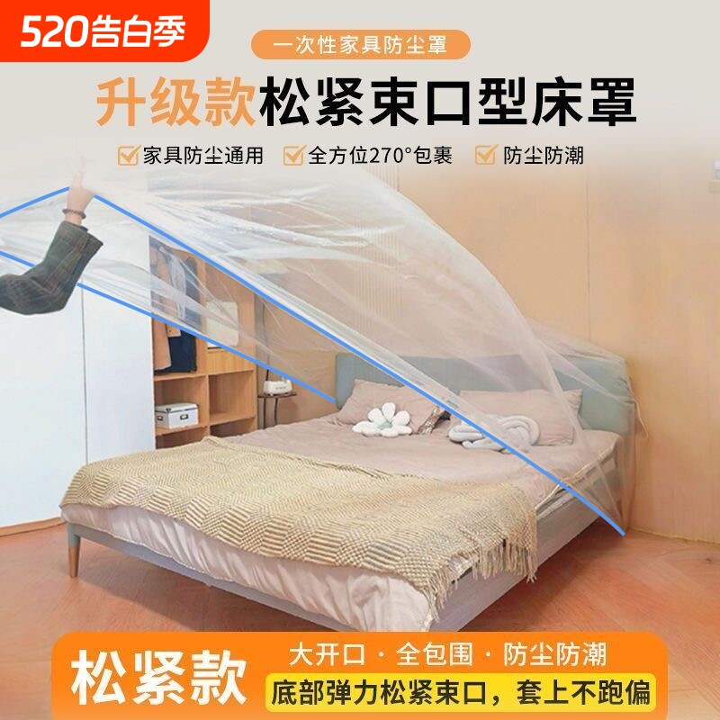 防尘罩加大加厚装修防尘一次性家具全盖式松紧束口遮灰尘罩保护膜