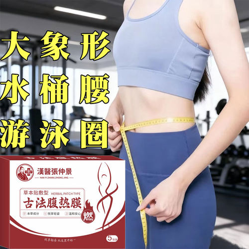 [官方正品]懒人专用肚脐贴 肚子大 小腹凸凸 男女通用 哺乳期可用