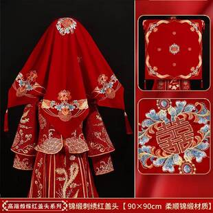 婚庆用品秀禾盖头结婚新娘喜帕订婚包袱婚礼中式红盖头包袱皮流苏