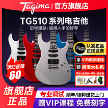 Tagima塔吉玛电吉他TG510入门初学者24品ST专业正品套装TG530pro