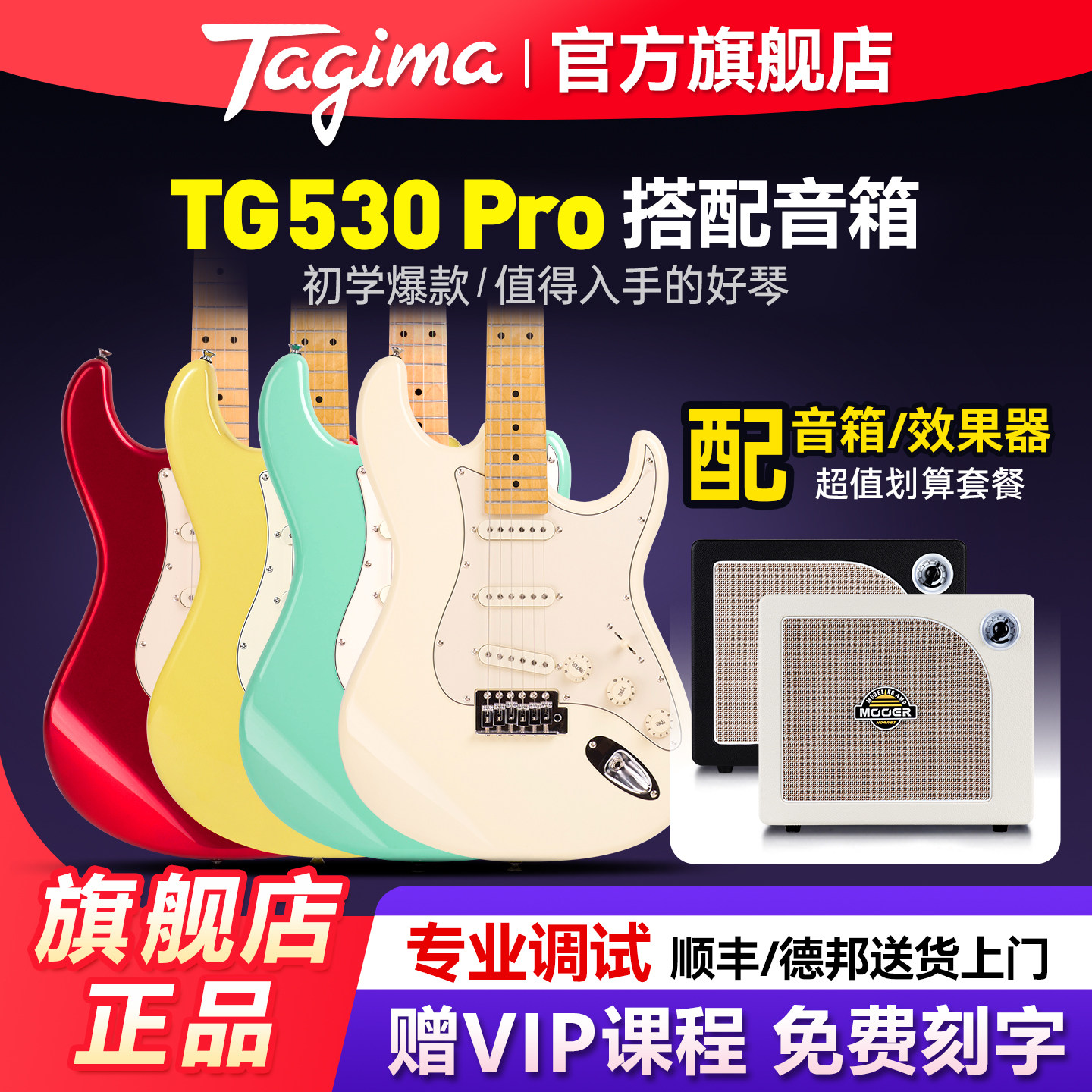 Tagima塔吉玛电吉他TG530pro搭配音箱效果器套餐初学者官方旗舰店