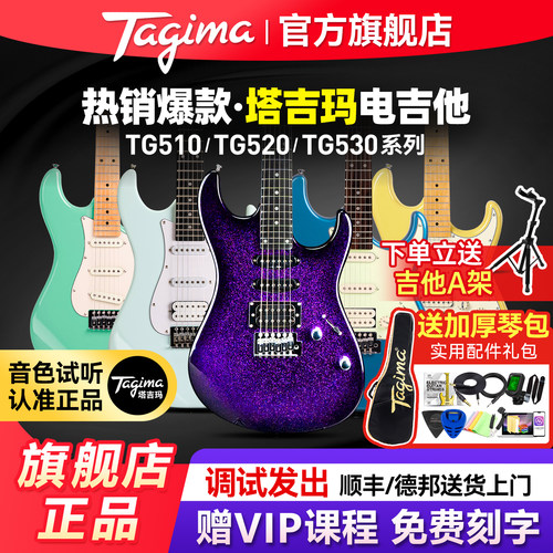 Tagima塔吉玛电吉他官方旗舰正品