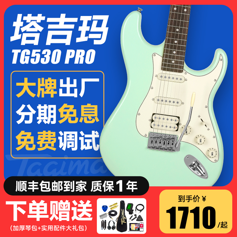 Tagima塔吉玛TG530pro电吉他