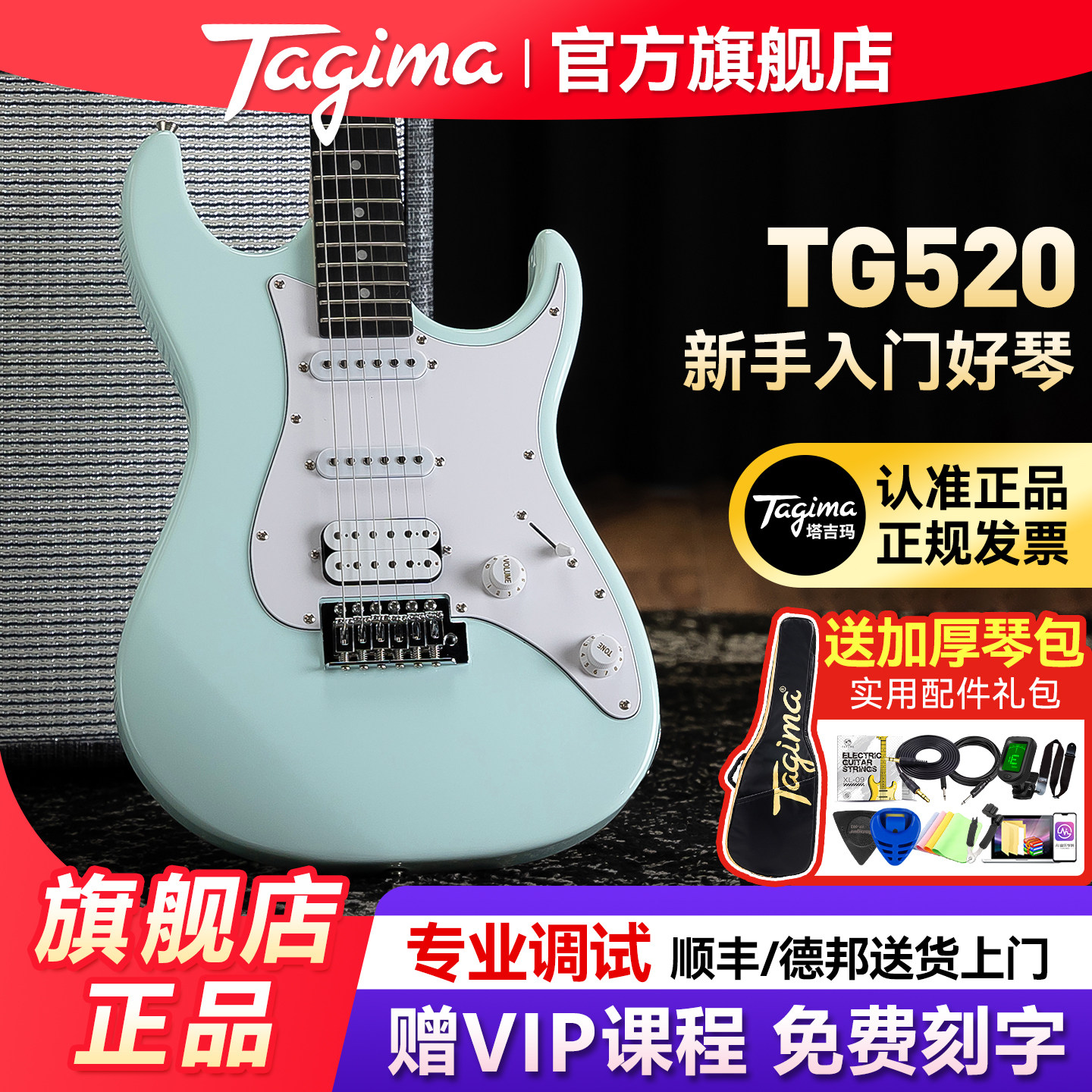 Tagima塔吉玛TG520电吉他官方旗舰店入门初学者ST琴专业正品套装