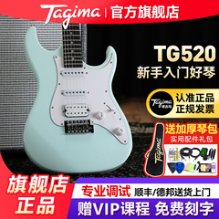 Tagima塔吉玛TG520电吉他官方旗舰店入门初学者ST琴专业正品套装