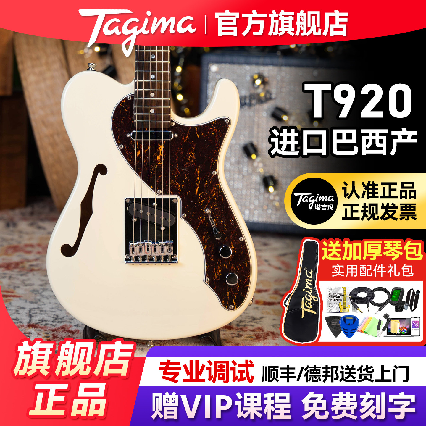 Tagima塔吉玛巴西产正品专业演出级T920高端进口电吉他官方旗舰店