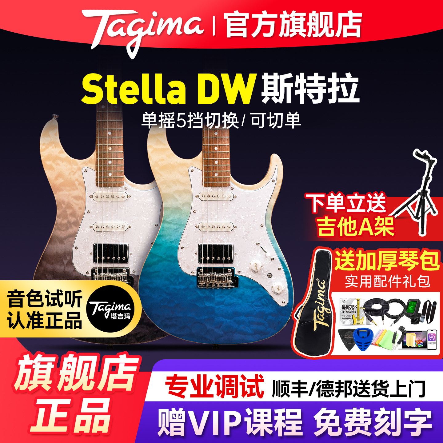 Tagima塔吉玛电吉他STELLADW