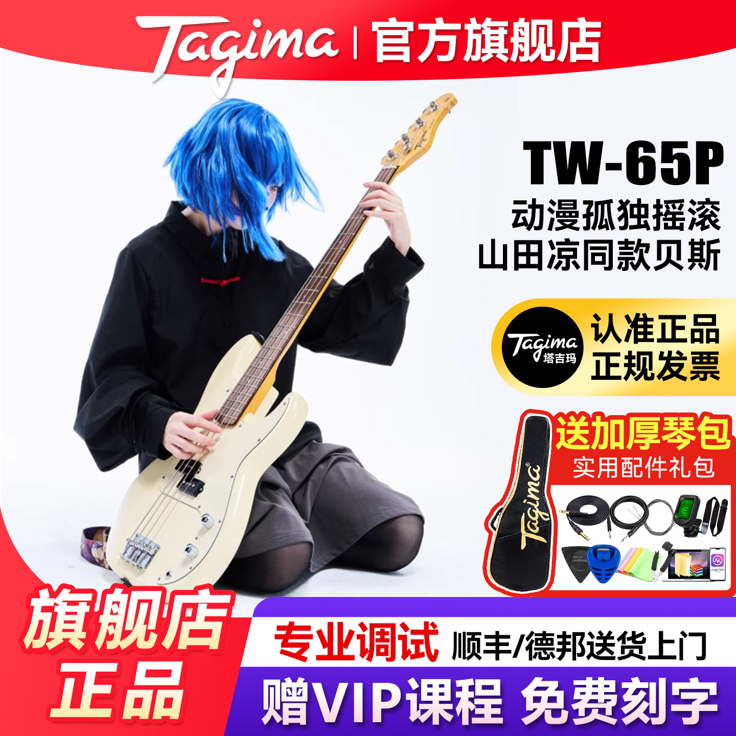 Tagima塔吉玛电贝斯孤独摇滚同款