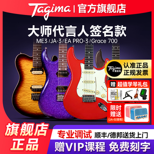 PRO 专业小双摇 Tagima塔吉玛电吉他ME3 3签名款 Grace700
