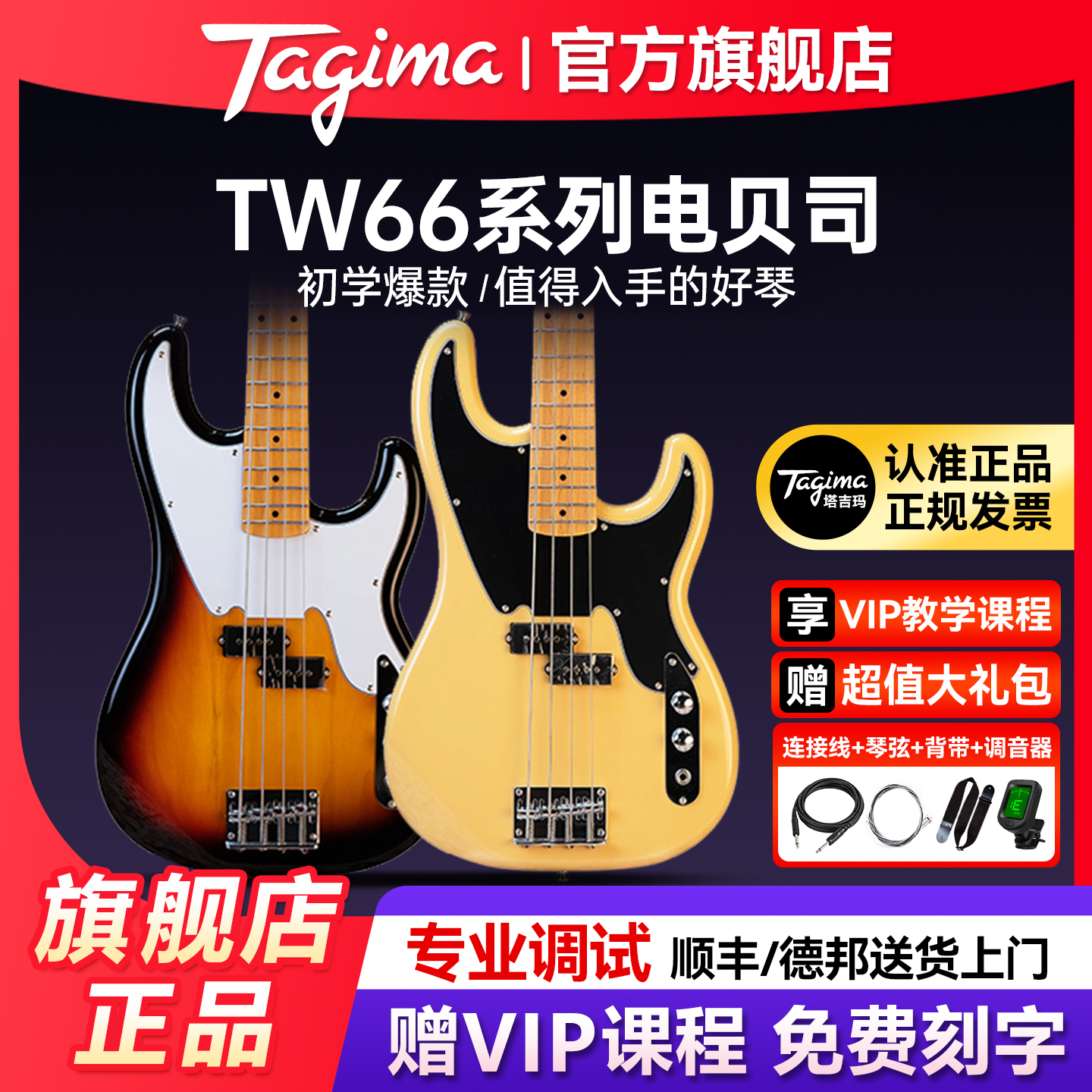 Tagima塔吉玛TW66四弦电贝司bass