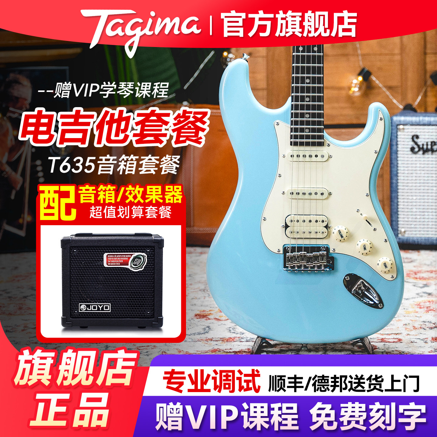 Tagima塔吉玛电吉他T635PRO专业级双摇ST音箱效果器套装官方正品