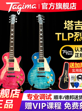 Tagima塔吉玛电吉他TLP传奇烈焰Mirach FL专业级双双官方旗舰店