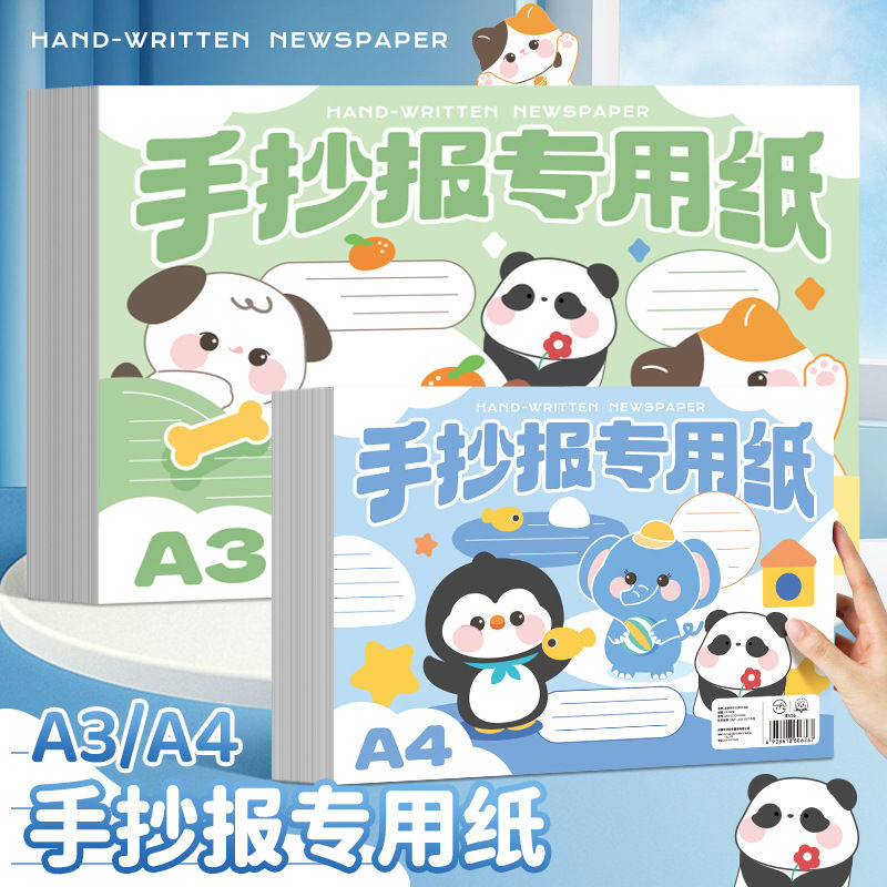 A3手抄报专用纸8k绘画纸加厚小学生空白卡纸素描纸画画纸A4马克纸