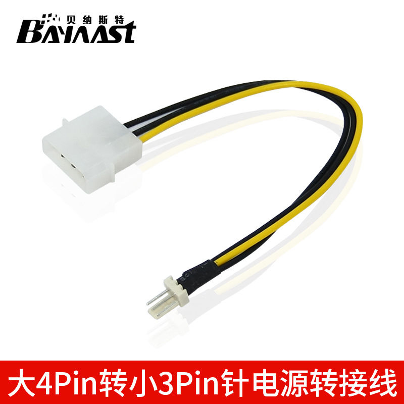 2025新款便捷接线大4PIN转小3P接口风扇电源转换线3针3pin