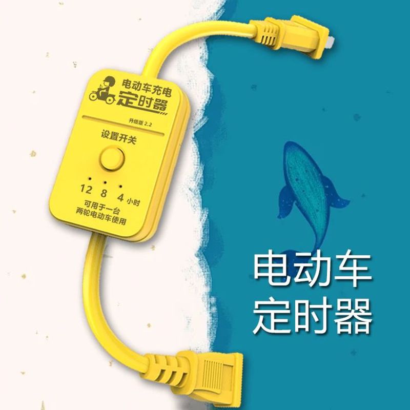 新款智能充电定时器电动车插座断电器自动定时控制电瓶车开关