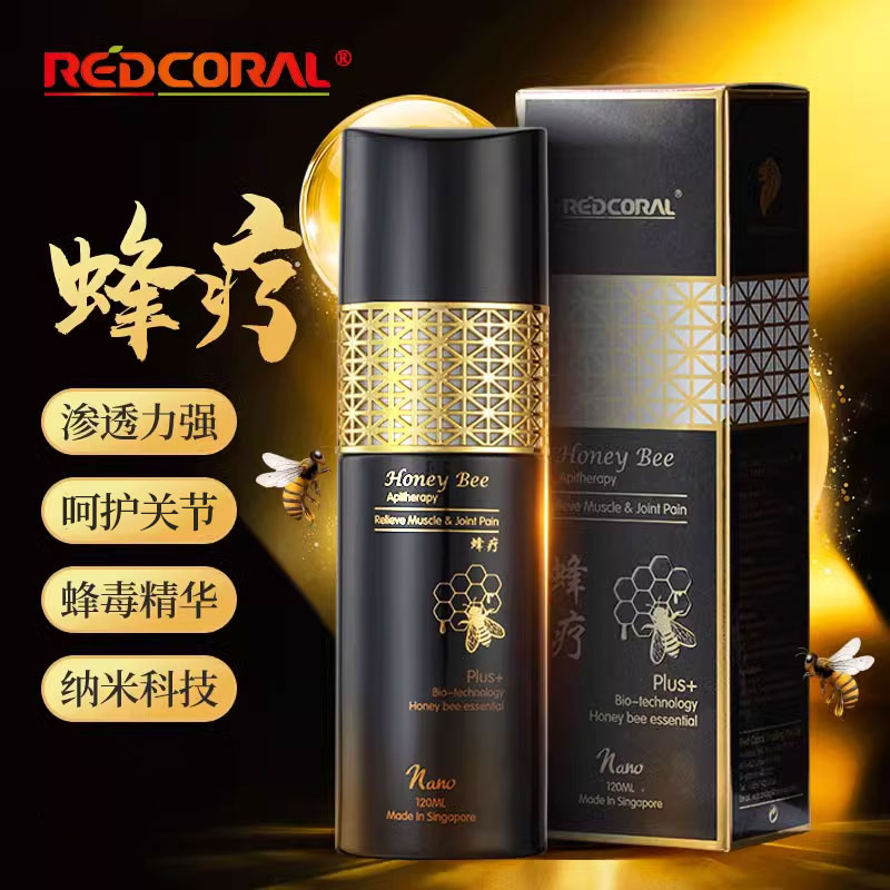 红珊瑚REDCIRAL新加坡蜂疗精油