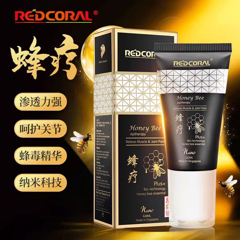 REDCORAL新加坡蜂疗精油升级版