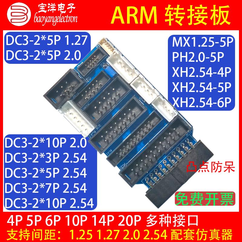 ARM-12标准转接板1.25 1.27 2.0 2.54 4P 5P 6P 10P 14P 20P 接口