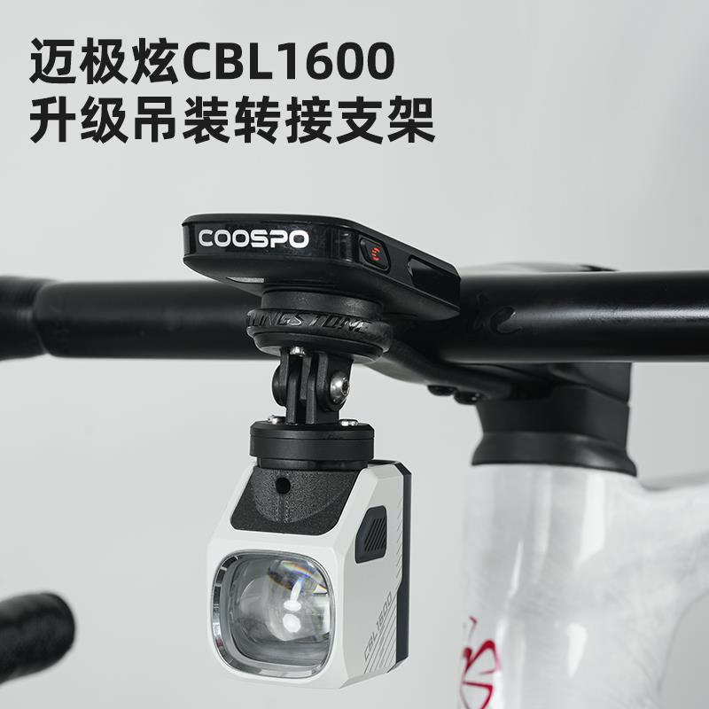 自行车灯吊装转换支架底座下挂支架适用迈极炫CBL1600前灯CBL1000