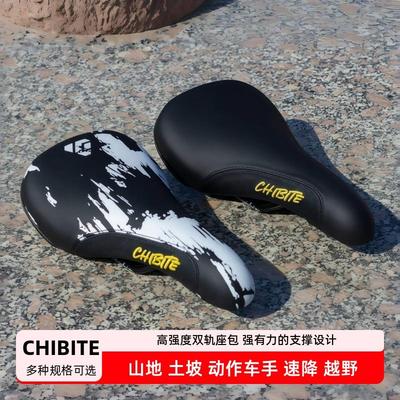 CHIBITE双轨座垫土坡车动作车山地越野MTB XC AM DH 街攀座包鞍座
