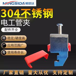 明思达加厚C型钢电工管夹不锈钢电工管卡水线管电缆夹固定卡子